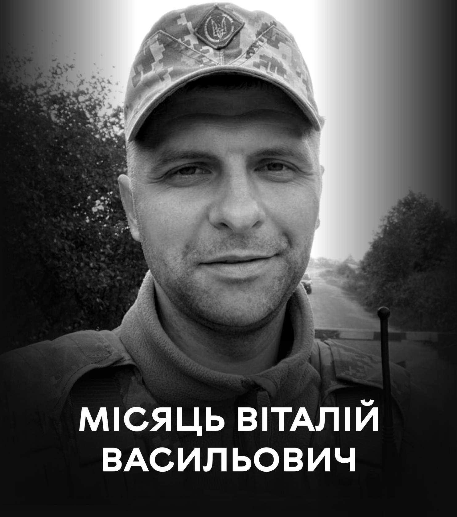 Сьогодні Вінницька громада прощається із Захисником Віталієм Місяцем